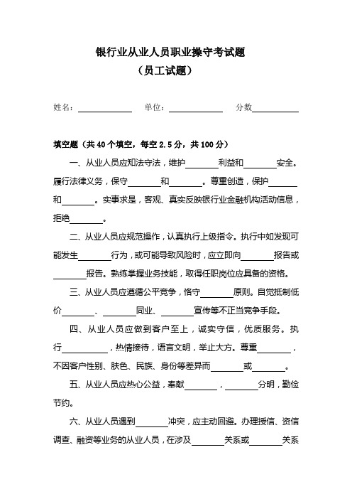 职业操守指引考试题(员工答题)