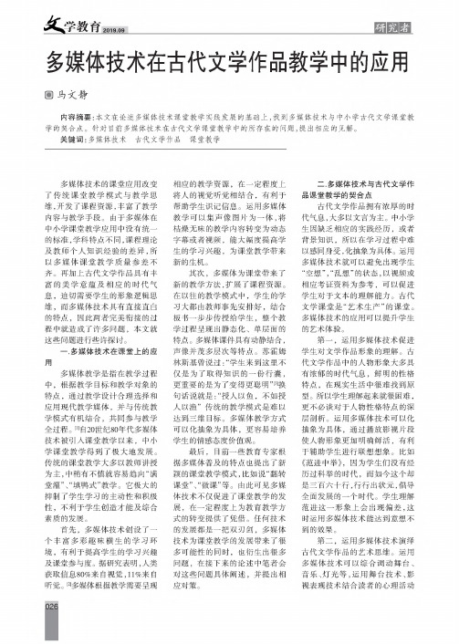 多媒体技术在古代文学作品教学中的应用