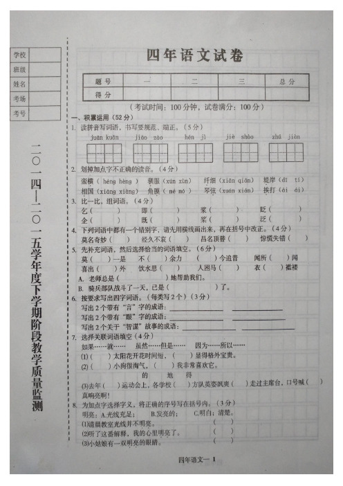 辽宁台安县2014-2015学年度下学期四年级语文期中考试试题北师大版(扫描版)