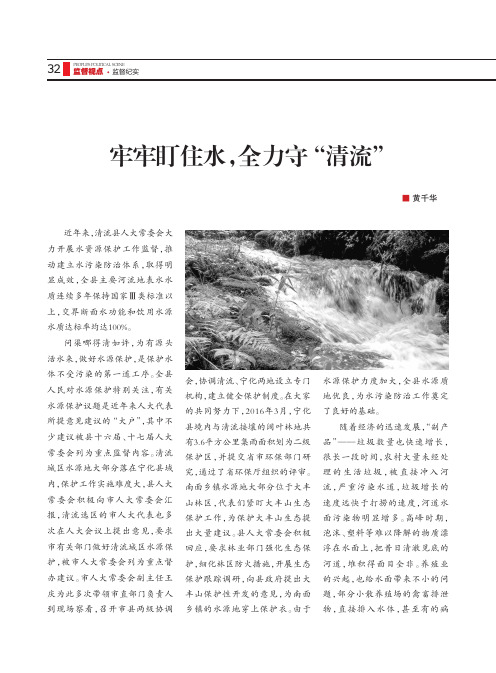 牢牢盯住水,全力守“清流”