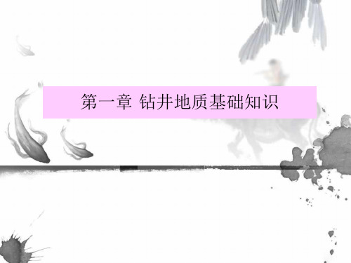 钻井(幻灯片)