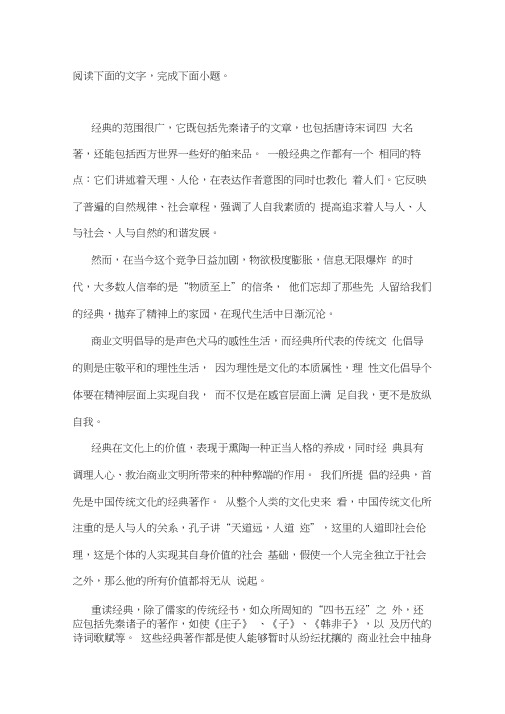 《重读经典》阅读练习及答案