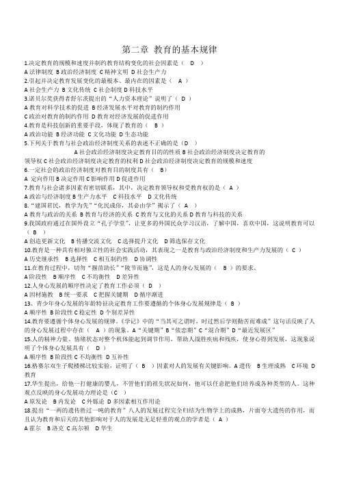 小学教育教学知识单选题及答案