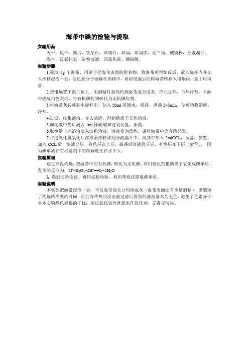 海带中碘的检验与提取