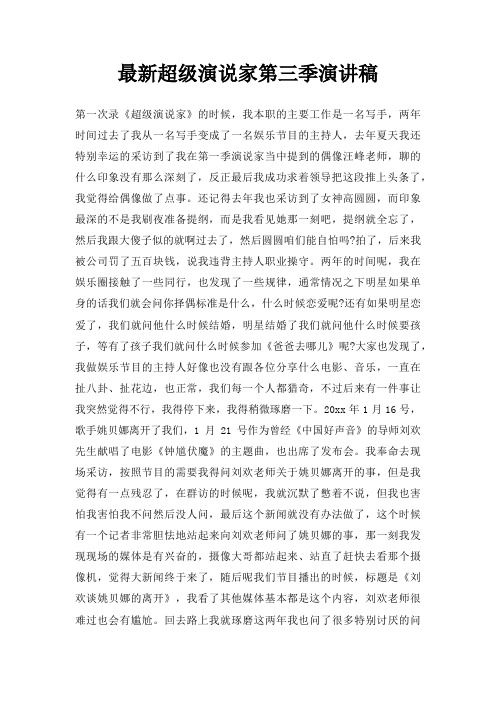 超级演说家第三季演讲稿三篇