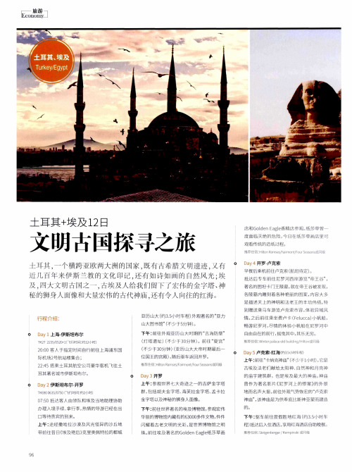 土耳其+埃及12日 文明古国探寻之旅
