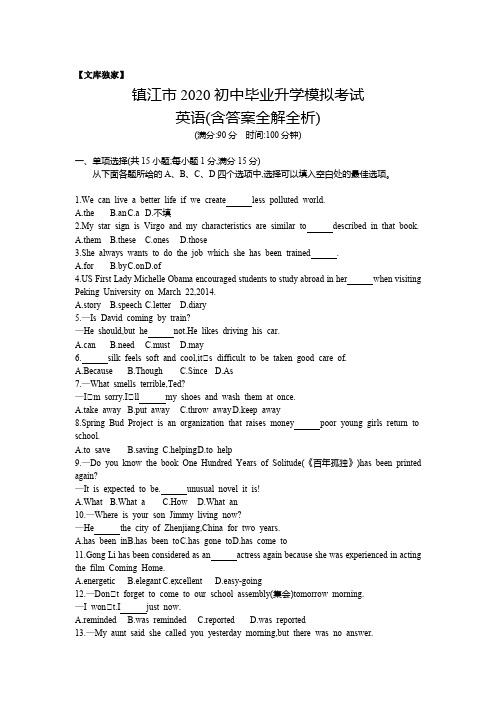 镇江2020.中考英语综合模拟测试卷(试卷+答案)