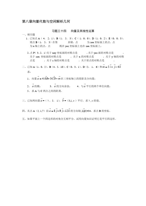 第八章向量代数与空间解析几何