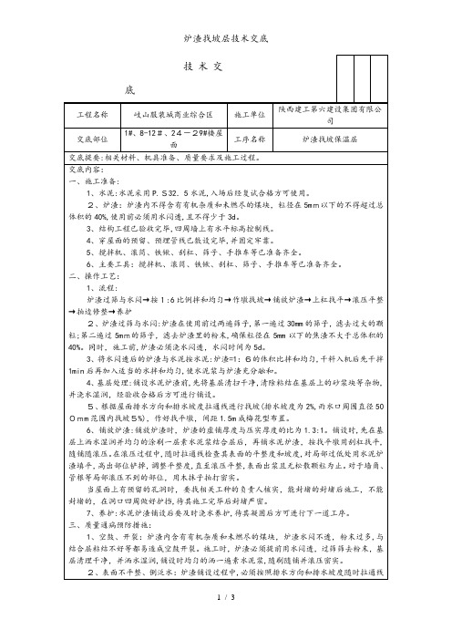 炉渣找坡层技术交底