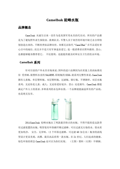 CAMELBAK驼峰水瓶资料