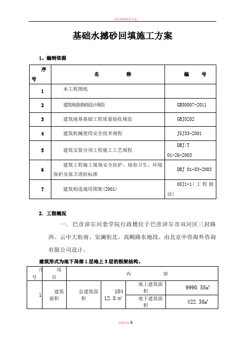 水撼砂回填施工方案