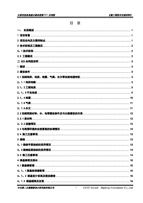 施工图技术交底汇报材料