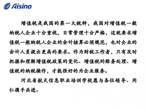 增值税办税实务及应纳税额计算(ppt 121页)