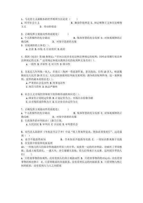 2014西藏自治区事业单位考试公共基础试题及答案