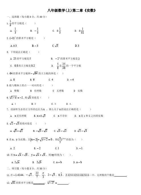 新北师大版八年级上册数学第二章《实数》测试题