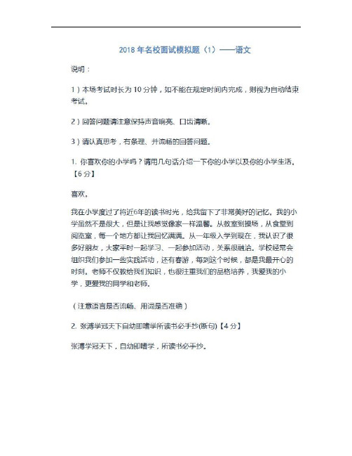 2018小升初名校模拟面试习题+解析+面试指南