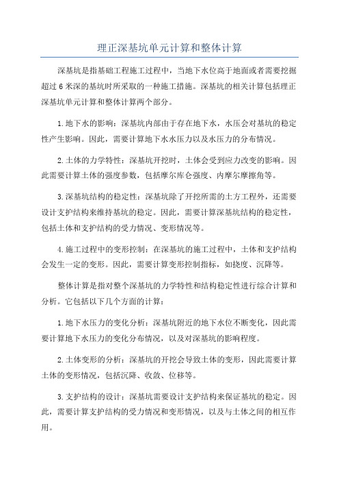 理正深基坑单元计算和整体计算