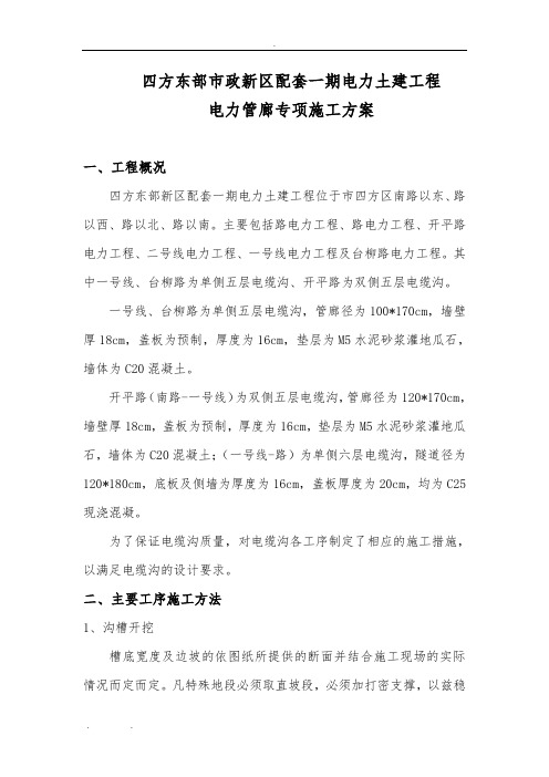 电力管廊工程施工组织设计方案