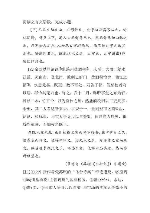 欧阳修《醉翁亭记》苏辙《东轩记》阅读练习及答案