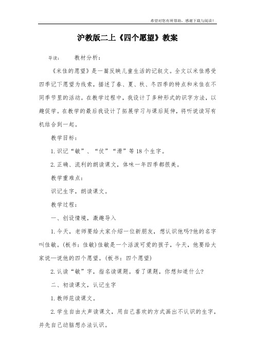 沪教版二上《四个愿望》教案