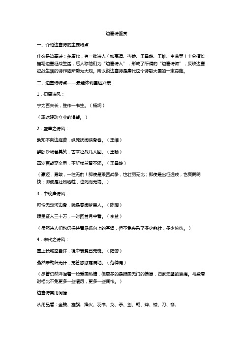 边塞诗鉴赏优秀文档