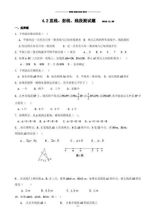 人教版七年级上册试卷河北省藁城区尚西中学人教版七年级数学上册：4.2直线、射线、线段测试题(无答案).docx