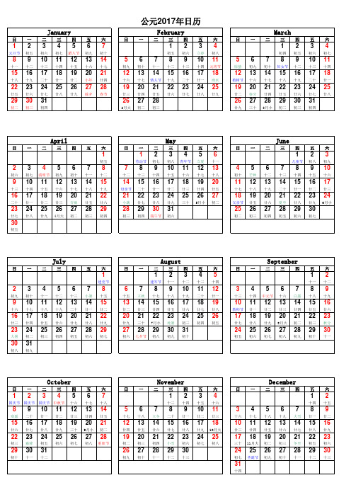中国公元2017年日历表(完美打印版)