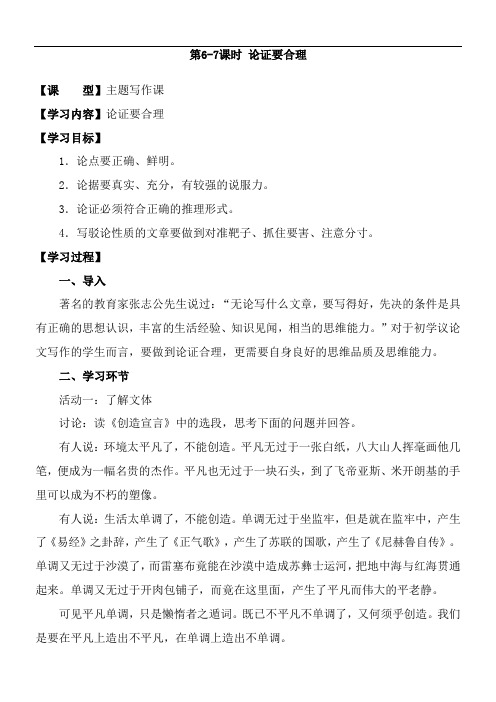 部编版九年级语文上册第五单元主题阅读《第6、7课时_主题写作课名师教案》