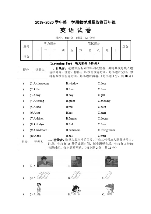 2019-2020学年pep人教版四年级上册英语期末试题(含答案)
