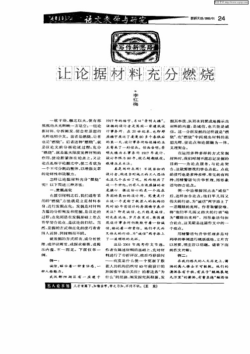 让论据材料充分燃烧