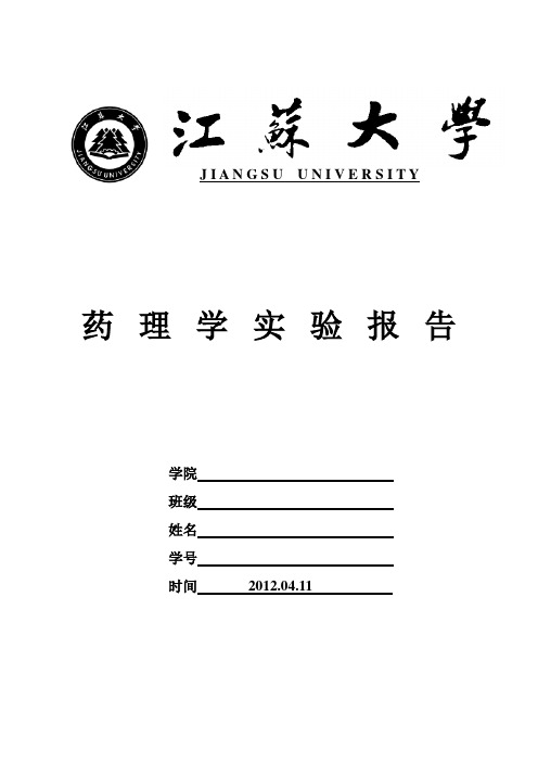 普鲁卡因半数致死量(LD50)的测定和计算实验w1