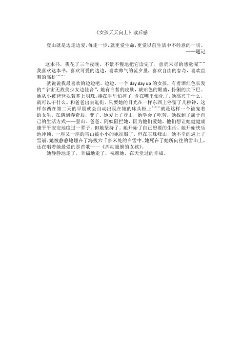 女孩天天向上读后感