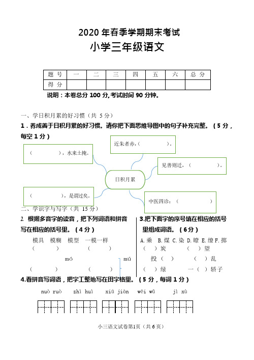 2020年春3语期末考试试卷及答案及答题卡