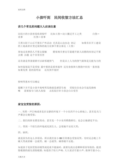 小孩吓到民间收惊方法汇总情况