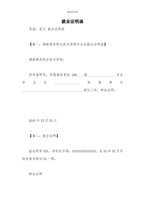就业证明函