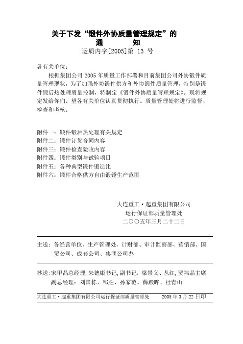 《锻件外协质量管理规定》