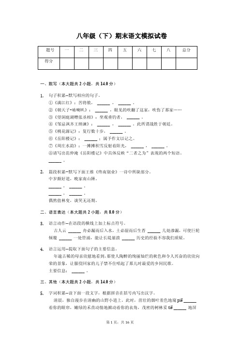 贵州省遵义市 八年级(下)期末语文模拟试卷