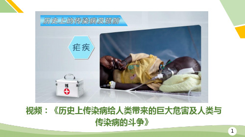 济南版七年级下册生物《传染病及其预防》精品课件