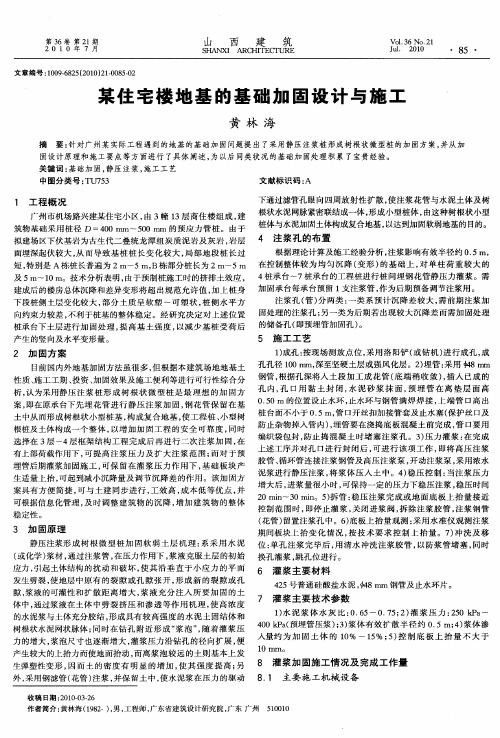 某住宅楼地基的基础加固设计与施工