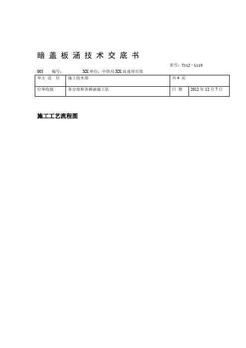 明盖板涵技术交底