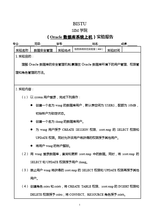 第四次Oracle数据库上机实验-bistu