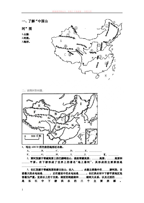 八年级地理上册地图综合练习