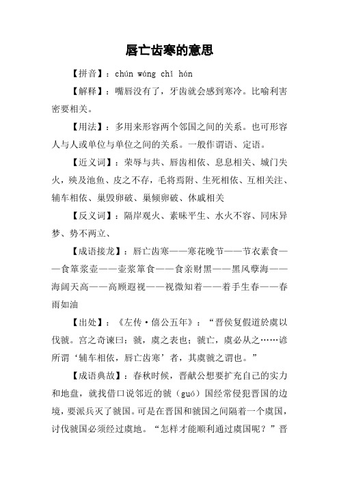 唇亡齿寒的意思