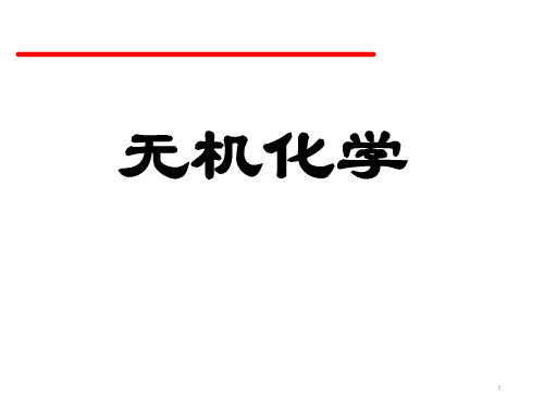 第1章 物质的聚集状态