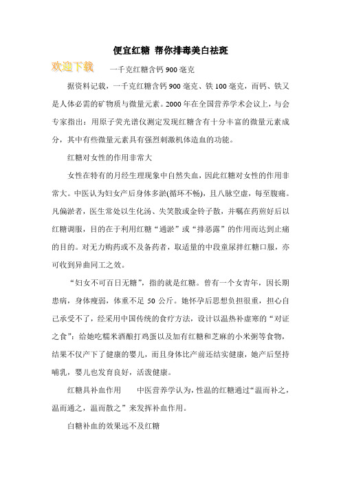 便宜红糖 帮你排毒美白祛斑