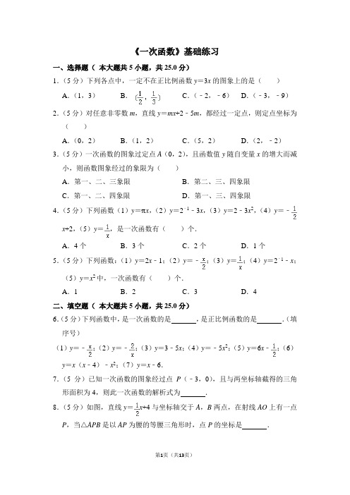 人教版八年级数学下《一次函数》基础练习
