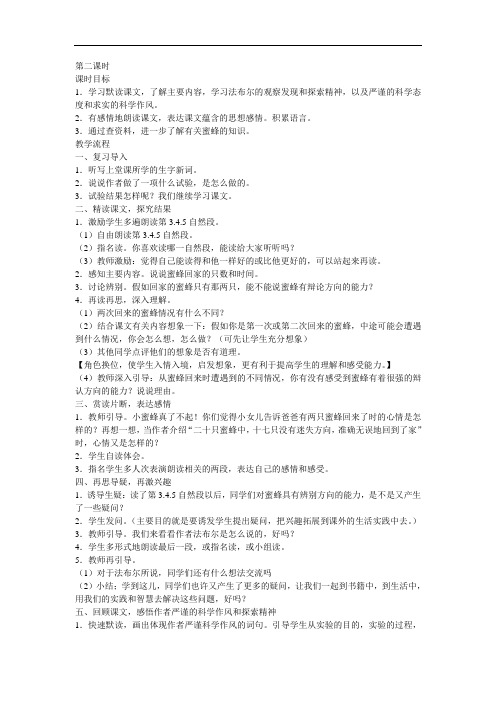 人教版三年级语文上册蜜蜂第二课时(3)