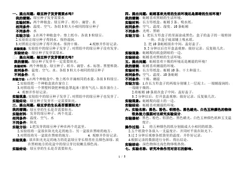 五年级上册科学实验操作题