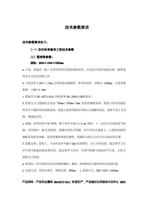 《技术参数要求》