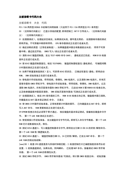 主板诊断卡代码大全